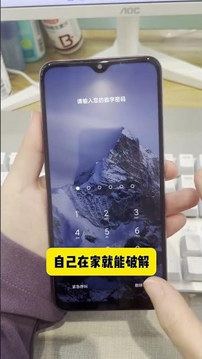 手機密碼忘了咋辦？不要慌，教你一招自己在家就能解決#程序員 #手機技巧 #干貨分享
