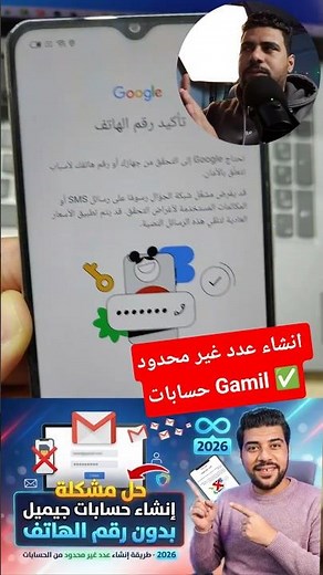 🚀 حل مشكلة إنشاء حسابات جيميل بدون رقم الهاتف 2026 🔥 | طريقة إنشاء حسابات Gmail 2026 عدد غير محدود ✅