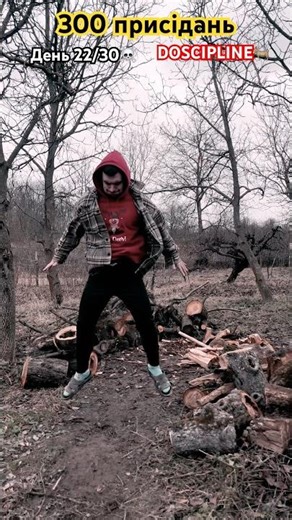 300 присідань щодня☠️| День 22/30🥵