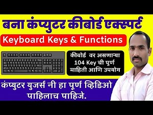 Computer Keyboard Tutorial in Marathi | Keyboard Function Keys | Computer Keys and their Functions