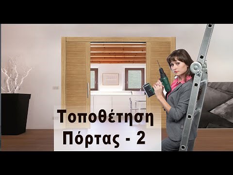 Πώς να Εγκαταστήσετε Μηχανισμό Συρόμενης Πόρτας HERKULES 60 & 120 -2: Πλήρης Οδηγός