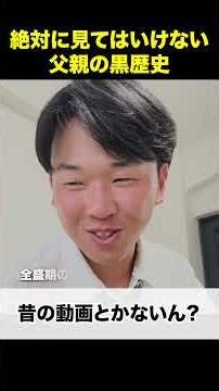 絶対に見てはいけない父親の黒歴史 #ジャンキソウ #コント #公認