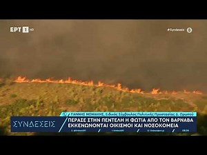 Ο Γ. Μονιάκης Ειδικός Σύμβουλος Πολιτικής Προστασίας Δ. Ωρωπού στις «Συνδέσεις» | 12/8/2024 | ΕΡΤ