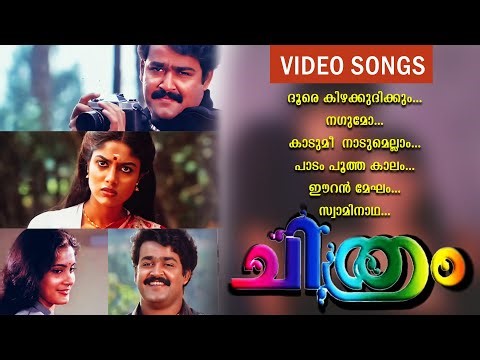 Chithram - Malayalam Movie Songs video - Mohanlal super hit songs - Evergreen Malayalam songs