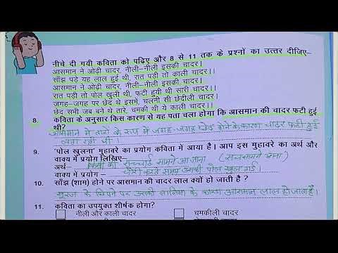 कक्षा 8 हिंदी | आधार रेखा मूल्यांकन भाग 2 |सम्पूर्ण हल | Baseline Assessment Part 2 Full Explanation