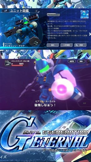 水中型ジム/水中型ボール/ガンキャノン・アクア『全武装まとめ』【Gジェネエターナル】