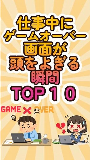 Top 10 moments when the game over screen flashes through your mind while at work #shorts #trivia ...
