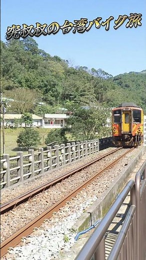 【台湾、九份の裏側に眠る「静寂の街」へ、台湾の秘境、三貂嶺（さんしょうれい）を走る】 🇹🇼🏍️ #台湾旅行 #ツーリング #motovlog