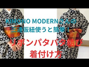 [Obi knot] Ribbon + patter knot using Kimono Modern's triple temporary string