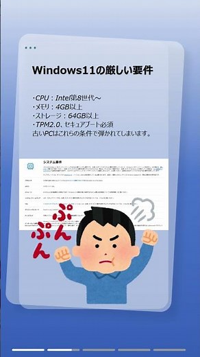 古いPCにWindows11をインストールする方法！対応外でもOK！
