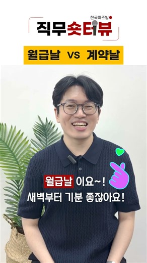 [직무 숏터뷰] 한국아즈빌 기술영업팀의 솔직 TMI👷‍♂️ #Shorts