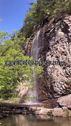 ⛰️#강천산 #구장군폭포 #강천산도립공원 #순창여행 #전북가볼만한곳 #폭포무지개 #무지개 #힐링여행 #국내여행지추천 #자연풍경 #shorts #쇼츠