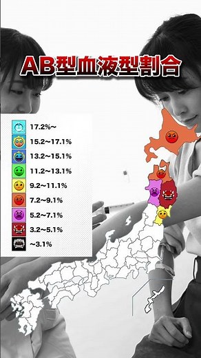 AB型の血液型割合 都道府県別MAP | No57