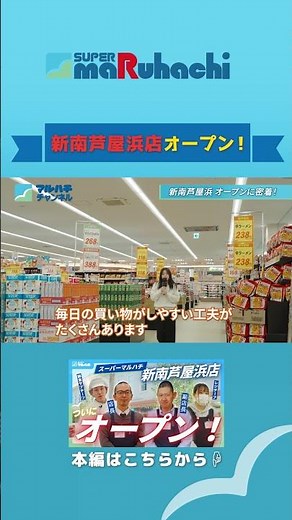 マルハチ新南芦屋浜店オープンに密着！ #マルハチ #スーパー #オープン