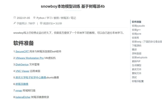 snowboy网站停运？如何在本地训练snowboy，并部署到树莓派。