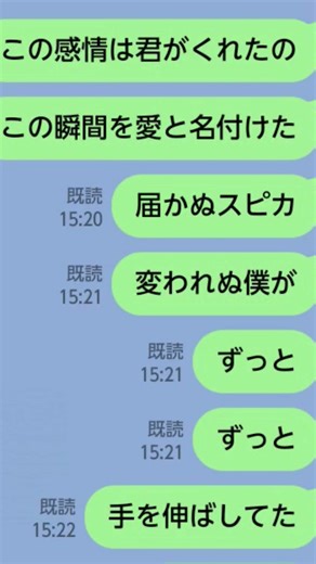 ライン、歌詞ドッキリ！#スピカ