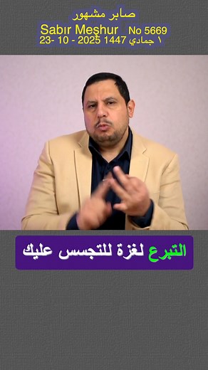 صابر مشهور saber mashhour on Reels