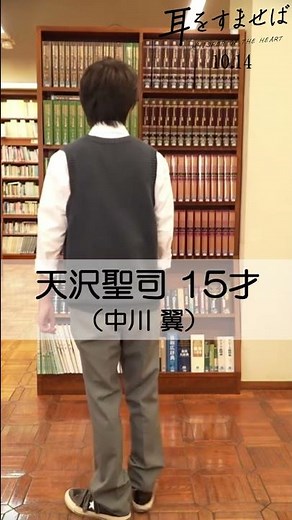 映画『耳をすませば』ー 天沢聖司の成長 ー【10.14 ROADSHOW】