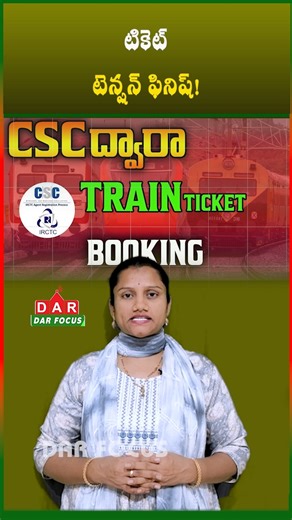 DARFOCUSTECH on Instagram: "Book Train Tickets via CSC — Manage Waitlist, Refund & Tatkal Easily | Latest updates | DAR FOCUS #darfocus 🚆 Book train tickets easily through CSC with IRCTC! Manage everything in one place — Waiting List, Cancellation, Refunds, CSC IRCTC ticket booking, Train ticket booking Telugu, IRCTC Tatkal booking tips, Railway ticket refund process, IRCTC waiting list check, CSC railway services, Train ticket cancellation online, IRCTC insurance details, Premium Tatkal bookin