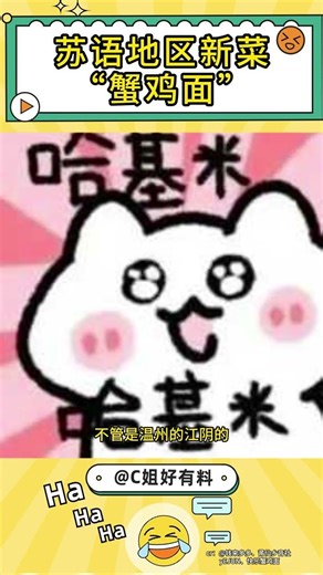 Let a friend from Jiangsu Zhejiang and Shanghai tell me how do you pronounce crab chicken