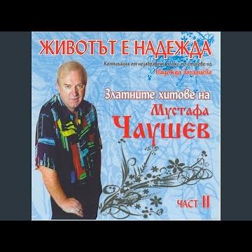 Черноока моя