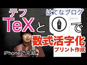 数式の活字化 TeX+はてなﾌﾞﾛｸﾞで