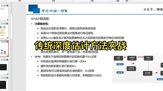 传统深度估计方法实战