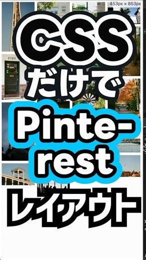 You can create a Pinterest-like layout using only CSS! #shorts #coding #programming #htmlcss #htm...