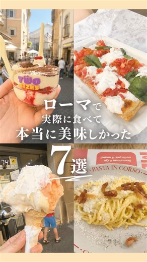 ローマで本当に美味しかったグルメ7選🇮🇹