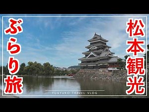 Matsumoto Walking Tour | Exploring the Castle Town & Local Streets