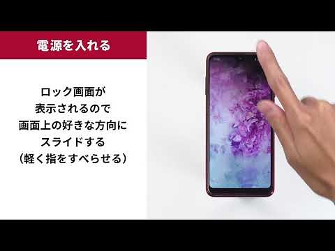 【Galaxy A20】電源を入れる
