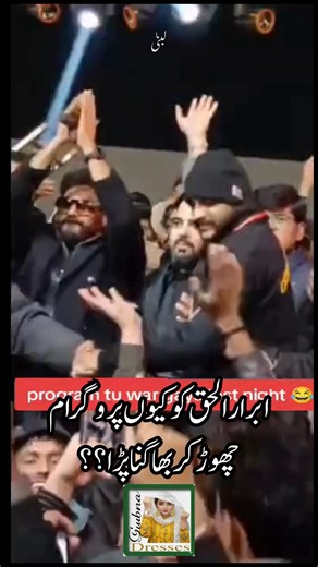 Lubna Dress Boutique on Instagram: "Abrar Ul Haq’s New Year 2026 Show Turns Into Chaos 😱 | Park View City 📝 Reel Description What was supposed to be a grand New Year 2026 celebration turned into complete chaos. Abrar Ul Haq was performing live at Park View City when a huge crowd with free entry suddenly rushed inside. Security failed to control the massive crowd, leading to anger, vandalism, and destruction. People climbed onto the stage, started taking selfies, and the entire program collapse