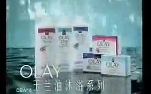 【中国大陆广告】Olay沐浴系列2004年广告（瑜伽篇）