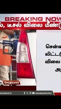 Petrol Diesel Price Hike | At this rate... Petrol and diesel prices struck like lightning at dawn