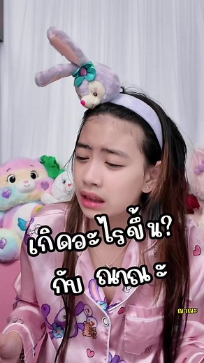 ณาณะในคืนก่อนสอบ: ติวเข้มและหิวมาก!