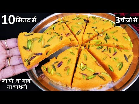 Instant Mango Milk Cake Recipe | न घी ना मावा सिर्फ 3चीज़ो से | Easy Mango Milk Cake | Mango Kalakand