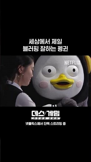 펭수 포커페이스 어떻게 이기는데요 | 데스게임: 천만원을 걸어라