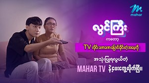 92K views · 1.2K reactions | Mahar Big Screen အား Android နှင့်...