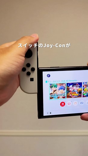 ジョイコンが反応しない時の解決法