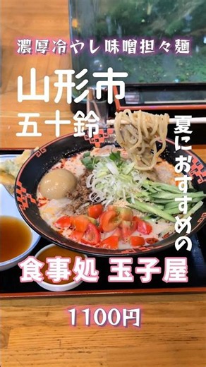 食事処玉子屋 📍山形県山形市五十鈴１丁目６−５８