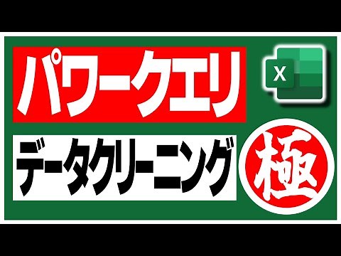 Power Query is the best for data cleaning [EXCEL Power BI Power Query Data Cleaning] [YT0053]