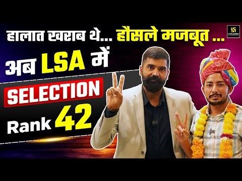 LSA Rank 42 Success Story | Struggle se Selection Tak – Interview | Gyarsi Lal Sir