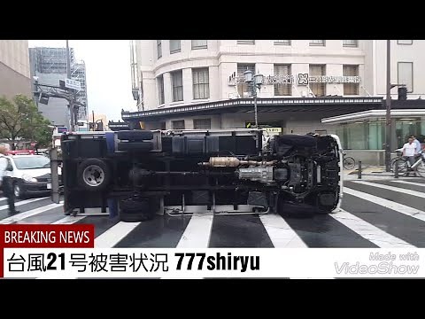 【台風21号2018】平成30年大阪直撃！歴史的暴風雨通過直後の被害状況★南海なんば駅 高島屋 マルイ 道頓堀 御堂筋 日本橋でんでんタウン 新世界通天閣Typhoon 21 damage Osaka