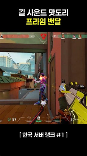 Prime Vandal kill sound is top-tier #VALORANT #VALO