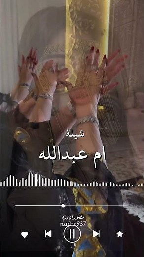 شيلة مدح باسم ام عبدالله 2026 #شيلة_باسم_ام_عبدالله#شيلات_زواج #شيلات_مدح #شيلات_جديده #شيلات_حماسيه
