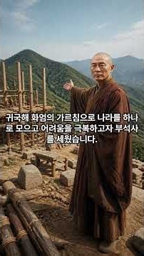 부석사 여행｜신라 의상대사가 세운 천년고찰, 무량수전의 아름다움 #내고향뉴스 #역사여행