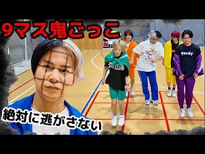 【9マス鬼ごっこ！】#リアルピース