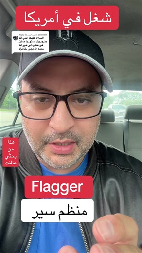 Flagger Jobs in America: Tips for Successful Applications