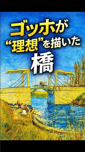 A masterpiece explained in 30 seconds: The drawbridge at Arles by Van Gogh | The bridge Van Gogh ...