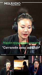 623K views · 5.6K reactions | "Сэтгэлийн амар амгалан" Бүтэн: https://www.youtube.com/watch?v=fiPlJIF7p5o&list=PLA-5yo98rz-pENEBsJgh7r0K_zrmkSePx&index=3 “Үдшийн хачир" нэвтрүүлгийн хэсгээс... Дэлхийн Монголчуудын - MGLRADIO 88.3 Хамтран ажиллах утас: 8810-1904, 8810-6621 | MGLRADIO - Дэлхийн Монголчуудын Радио | Facebook